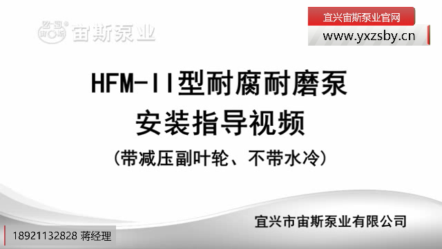 HFM-II型壓濾機泵(帶減壓副葉輪)安裝指導(dǎo)